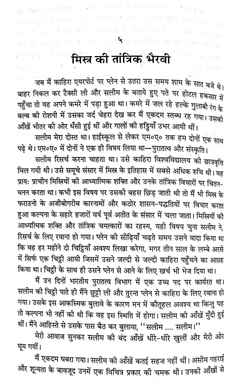 Vakreshwar Ki Bhairavi